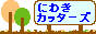 ��؃J�b�^�[�Y  / �򕌌��암�̗��؂𔰍̂Ɏf���܂��B ������A�Ԓd�E�R���N���[�g����������܂��B