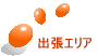 �o���G���A / ���{�E�a�̎R��