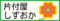 �e��S�~�̉���E��؂̔��̂�����܂��B�唼�n��œ����Ή� / �É��s�A���}�s�A���c�s�A�x�m�s etc..