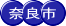 �ޗǎs