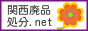 ���{���s�֔p�i�E�e�傲�݂̉���ɏo���v���܂��B / �֐��p�i����.net / �e���r�A�①�ɁA����@�A�G�A�R���A�o�C�N�A�p�\�R���A�^�C���A�x�b�h�A�\�t�@�[�A�X�g�[�u�A�^���X�A�z�c�A�z�C�[���A�����@�A��@�A�~�V�� etc...