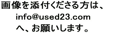 粗大ごみのリサイクル23 宛て、メルアド