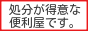 ���s�p�i�E�e��S�~����ɏo�����܂��B / �①�ɁE�o�C�N�E�I�[�g�o�C�E�X�N�[�^�[�E���ɁE�G�A�R���E���󊣑��@�E�x�b�h�E���u�E�\�t�@�[�E�d�q�s�A�m�E�G���N�g�[���E�R���N���u���b�N�E�R���N���[�g�E��ؔ���