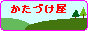 �e�傲�݁E���s�p�i�̉���Ɏf���܂��B �{�錧���s / �����Â���